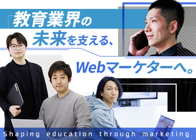 株式会社メイツ Webマーケター／広告・LP改善で教育事業を伸ばす／AI活用
