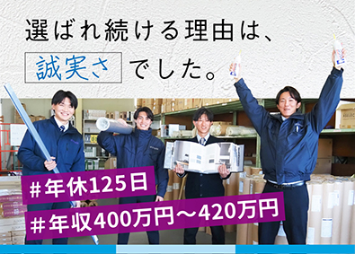 株式会社シノダ 年休125日／年収400万円～／土日祝休／毎年昇給／既存営業