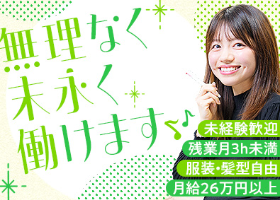 殖産ベスト株式会社 総務／未経験歓迎／月給26万円以上／残業ほぼゼロ／服装自由