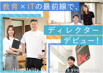 株式会社デジタル・ナレッジ 教育DX推進ディレクター／東証上場／未経験歓迎／在宅可