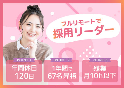 マルゴト株式会社 採用代行のリーダー候補／フルリモート／20代～30代活躍
