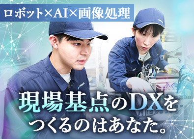 株式会社シュヴァルベル 自動化装置の設計開発／AI・ロボット技術／年休最大136日