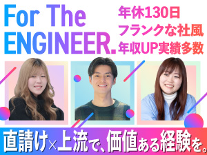 株式会社データワンテクノロジー ITエンジニア／大手直請け案件多数／チーム参画／案件選択制