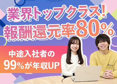 株式会社ＨＡＬ ITエンジニア／還元率80％／99%が年収UP／フルリモ有