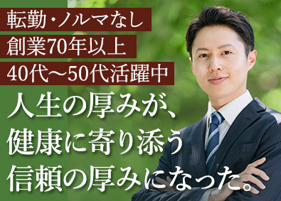 マエダ薬品商事株式会社 配置薬のルート営業／既存顧客中心で自分のペースで働ける