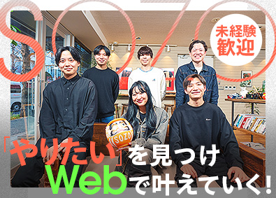 株式会社SOZO Webクリエイター／3カ月間はみっちり研修／フルリモート可