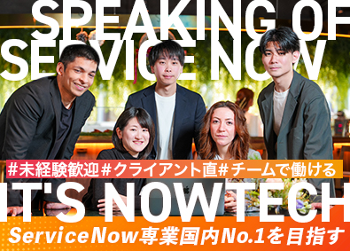 株式会社ＮｏｗＴｅｃｈ 開発エンジニア／未経験でも自社開発ができる！リモートもあり