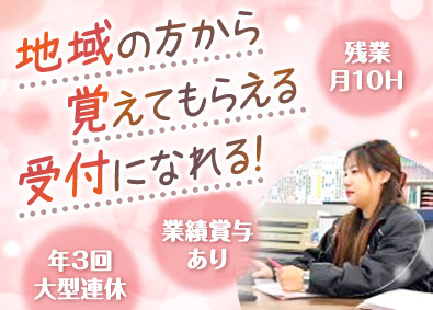 株式会社光野自動車 受付事務／月給23万円～／ネイル髪色自由／年3回大型連休あり