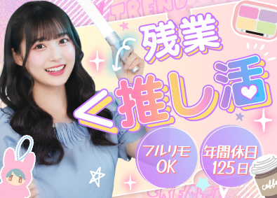 株式会社トレンドクリエイト SNSマーケター／フルリモOK／年休125日／基本定時退社