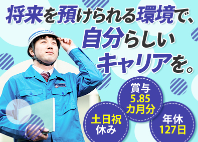 株式会社関工ファシリティーズ(関電工グループ) 施工管理／経験者優遇／休127日／土日祝休／賞与5.85カ月