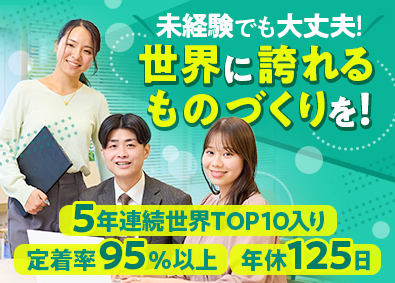 アルテンジャパン株式会社(アルテングループ) ものづくりエンジニア／未経験歓迎／年休125日／残業少なめ