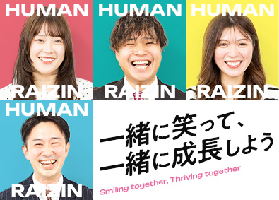株式会社ヒューマン・ライジン 人材コーディネーター・人材ルート営業／転勤なし・残業少なめ