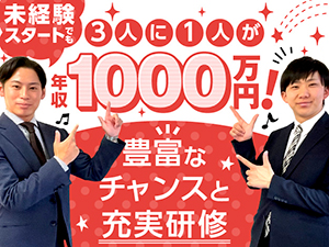 株式会社アイデムホーム 完全週休2日・完全反響営業で3人に1人が年収1000万円！