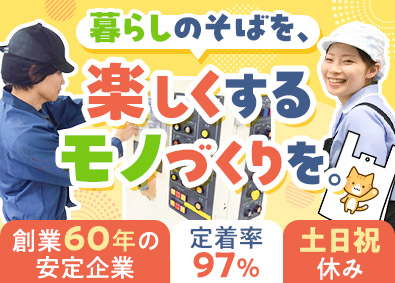 丸善工業株式会社 製造オペレーター（印刷）／香川の超安定優良企業／定着率97％