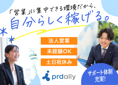 株式会社ピーアール・デイリー 仙台／法人営業／採用に関する経営課題を一気通貫サポート