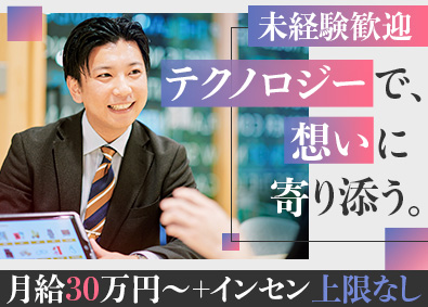 株式会社BuySell Technologies【グロース市場】 上場企業の買取営業／未経験歓迎／月給30万円／年休123日