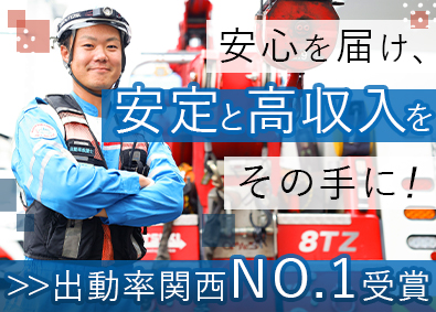 株式会社あかつき ロードサービス／資格支援金20万／未経験から年収430万以上
