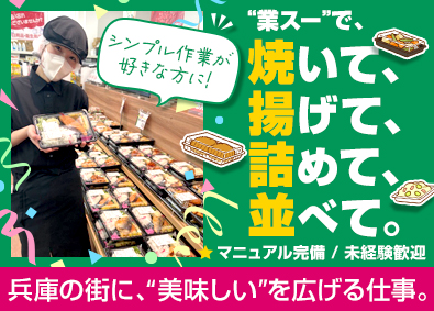 株式会社大洋商事 業務スーパーの店舗運営・惣菜調理／安定企業／週1回早上がり