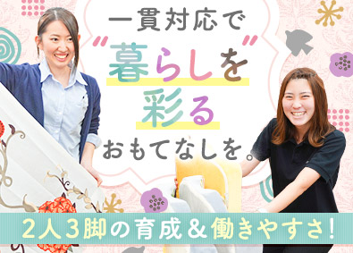 サンレジャン株式会社 販売スタッフ／未経験歓迎／研修充実／面接一回／人柄重視