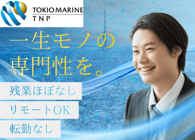 東京海上日動パートナーズ株式会社 リスクコンサルタント／営業経験歓迎／完全週休2日 （土日祝）
