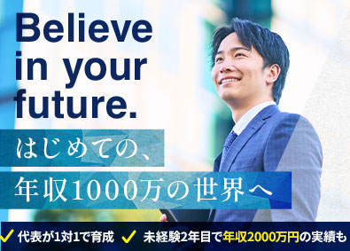 株式会社ネクサスリアルティ 面接1回／代表がマンツーマンで育成！資産運用アドバイザー