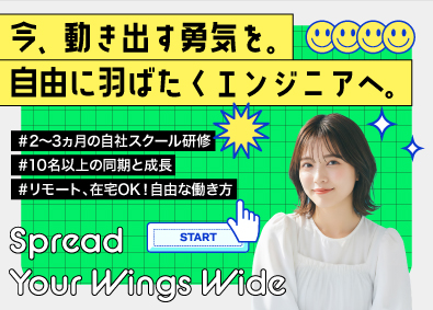 株式会社アシスト ITエンジニア／未経験歓迎／スタートアップ／リモート／研修有