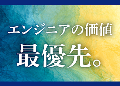 株式会社エフ・エフ・エル ITエンジニア／案件選択制／年休130日／賞与最大年3回
