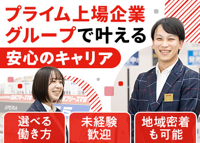 【ジョーシンG合同募集】株式会社Joshin、和歌山ジョーシン株式会社、東海ジョーシン株式会社、関東ジョーシン株式会社、兵庫京都ジョーシン株式会社、北信越ジョーシン株式会社、滋賀ジョーシン株式会社【プライム市場】 携帯受付スタッフ／未経験歓迎／賞与年2回／選べる働き方