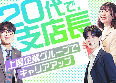 株式会社ホームネット リノベーション企画営業／年収1200万以上可能／未経験歓迎