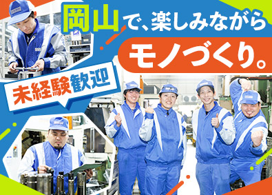 淵本重工業株式会社 製造技術者／未経験入社も年収380万円以上／土日休み／残業少