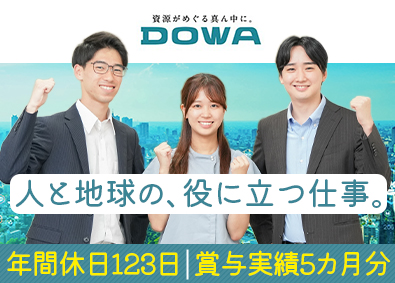 エコシステムジャパン株式会社(DOWAグループ) リサイクルの提案営業／未経験歓迎／プライム市場上場グループ