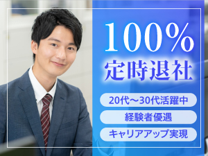 富世ホールディングス株式会社 経理／経験者優遇／土日祝休み／18時完全退社／転勤なし