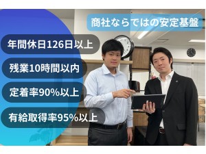 株式会社善光商事 IT営業／年休126日以上／残業月10h／転勤なし／手当充実
