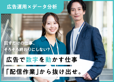 株式会社 KIREI produce Web広告運用担当（Meta広告・リスティング）