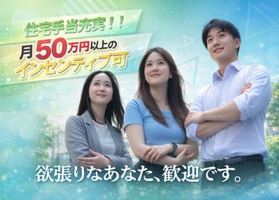 株式会社アイビネット 営業職／未経験歓迎／年休127日／月50万円インセン可能