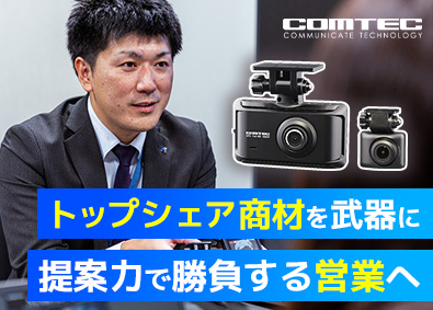 株式会社コムテック ルート営業／土日祝休／残業月10h／昨年賞与実績5カ月分～