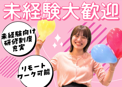 合同会社Willmate 事務系総合職／未経験歓迎／在宅相談可／土日休／シフト制あり