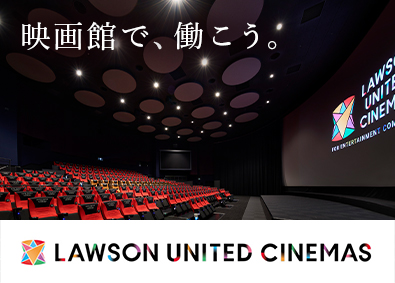 株式会社ローソン・ユナイテッドシネマ(ローソングループ) 映画館の運営／月給28万円～／年休125日／20～30代活躍