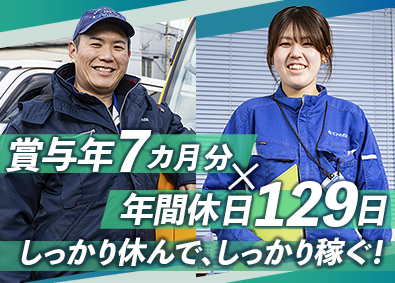 管清工業株式会社 排水設備のメンテナンスならびに施工管理／年間休日129日