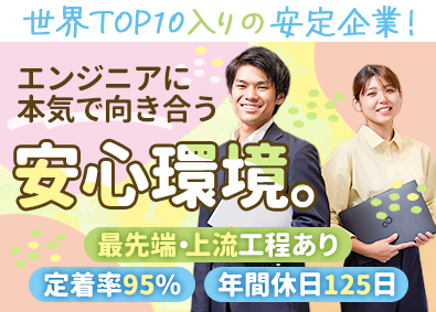アルテンジャパン株式会社 ITエンジニア／経験者募集／年休125日／リモート有／残業少