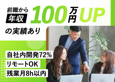 AppTime株式会社 ITエンジニア／自社案件72%／リモート可／残業月8h以内