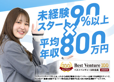 株式会社DelightZ（買取専門店諭吉） 反響営業／面接確約／平均年収800万円／定時退社OK