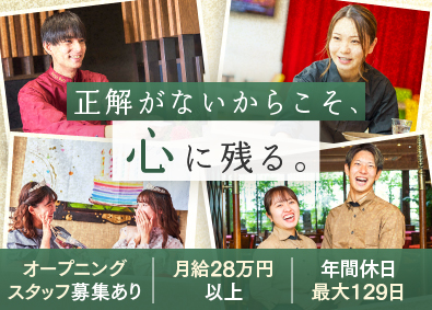 株式会社ＮＳグループ（アンダの森、バリアンリゾート、アンダリゾート、安心お宿、産後ケアホテル、愛犬お宿など） 人気グループホテルのスタッフ／未経験歓迎／月給28万円以上
