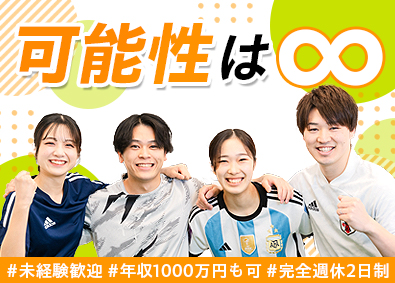 株式会社そら 未経験歓迎／総合職（トレーナー・インストラクター・広報）