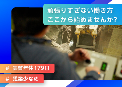 ツネイシカムテックス株式会社(常石グループ) リサイクル工場作業スタッフ／年収400万円可／実質休179日