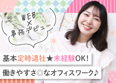 株式会社ＣＳ‐Ｃ【グロース市場】 WEB運用事務スタッフ／服装自由／基本定時退社／未経験OK