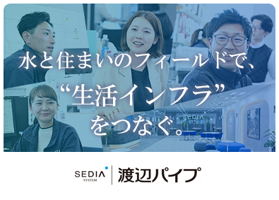 渡辺パイプ株式会社 未経験歓迎／業界大手／家庭も仕事も充実／ルート営業（配送）