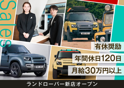 ランドローバー・プジョー・シトロエン 正規ディーラー ／ 株式会社 リバティーハウス 月給30万1250円～ 第二新卒歓迎！反響営業＼年休120／