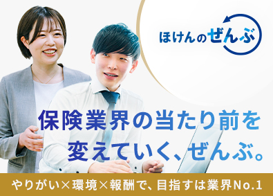 株式会社ほけんのぜんぶ ファイナンシャルプランナー／アポ会社提供／インセンティブあり