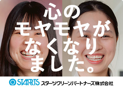 スターツクリーンパートナーズ株式会社(スターツグループ) 未経験歓迎！ホテルの清掃管理／月給25万円～／年休120日